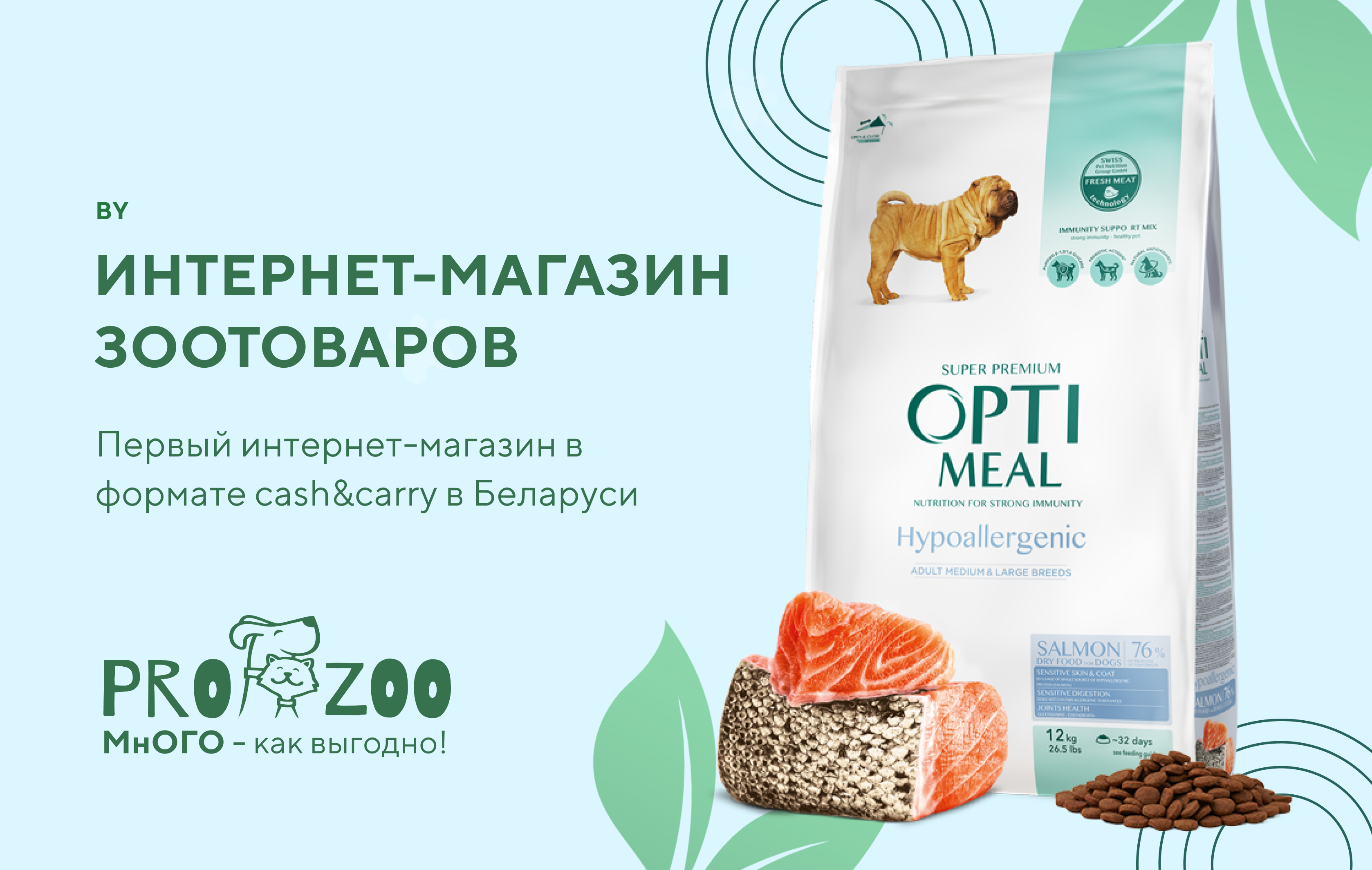 Prozoo.by — Интернет-магазин зоотоваров в Беларуси