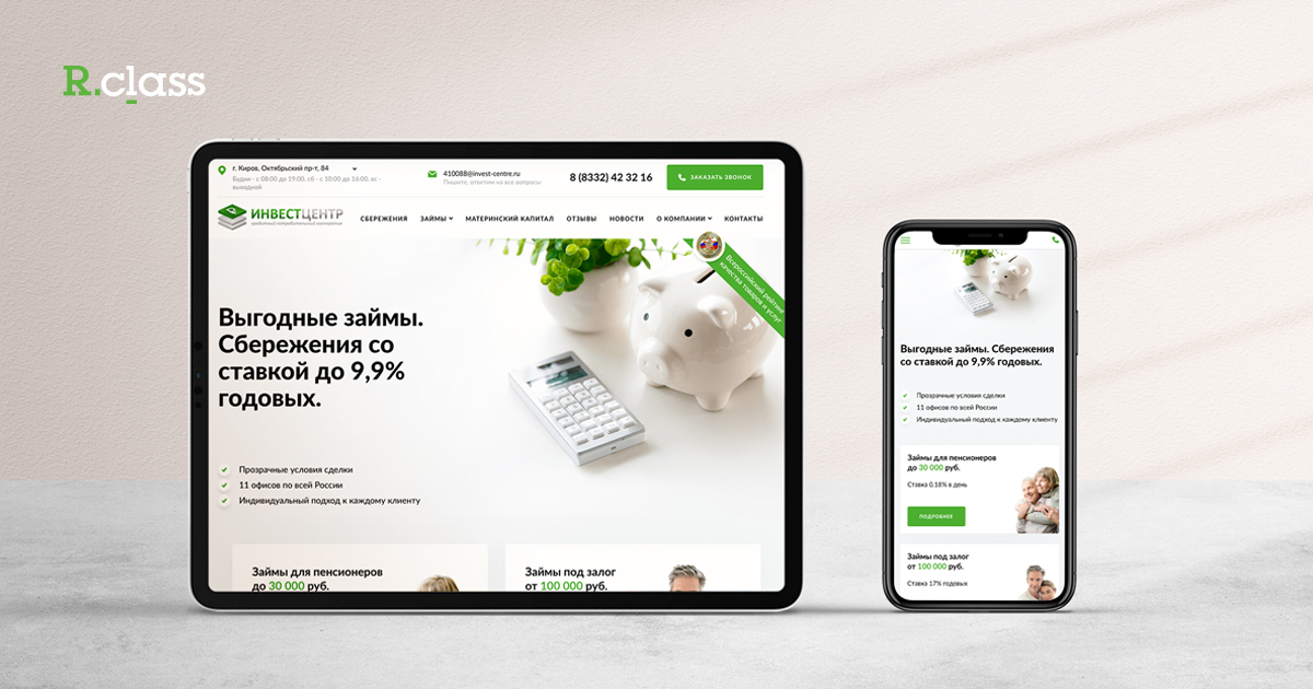 Разработка сайта и performance-стратегии для КПК «Инвест Центр»