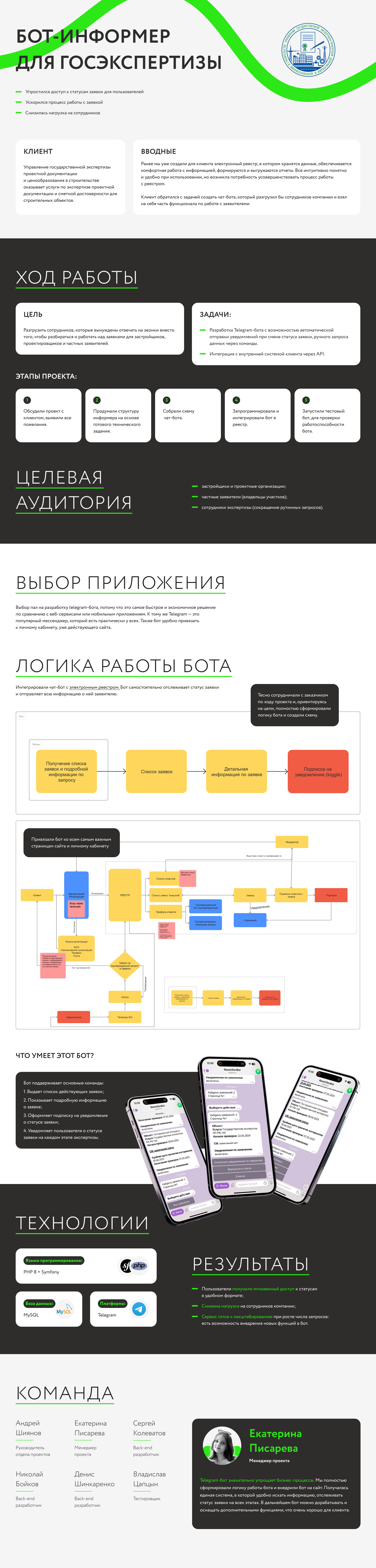Разработка чат-бота для ГосЭкспертизы