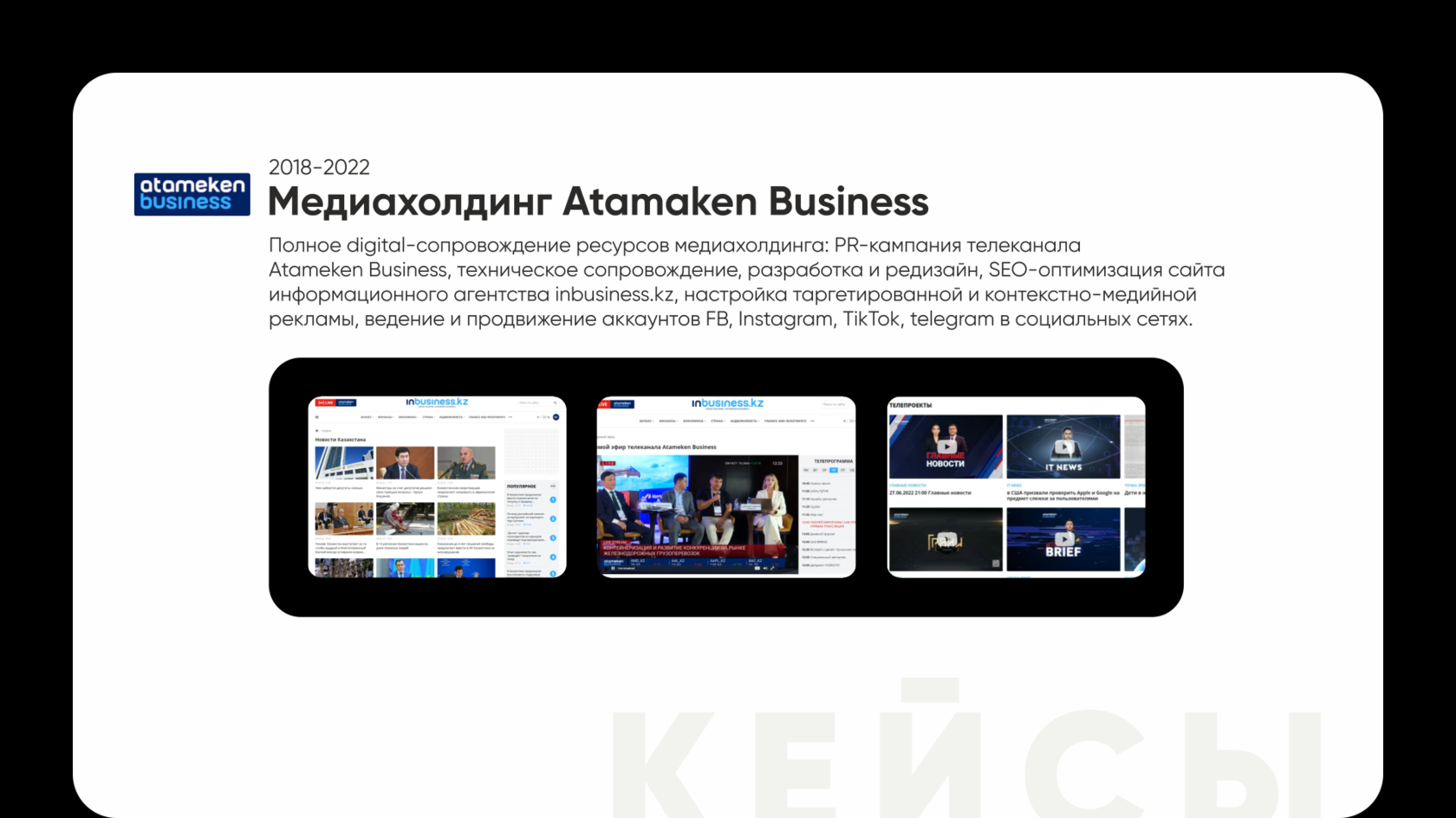 Медиахолдинг Atameken Business