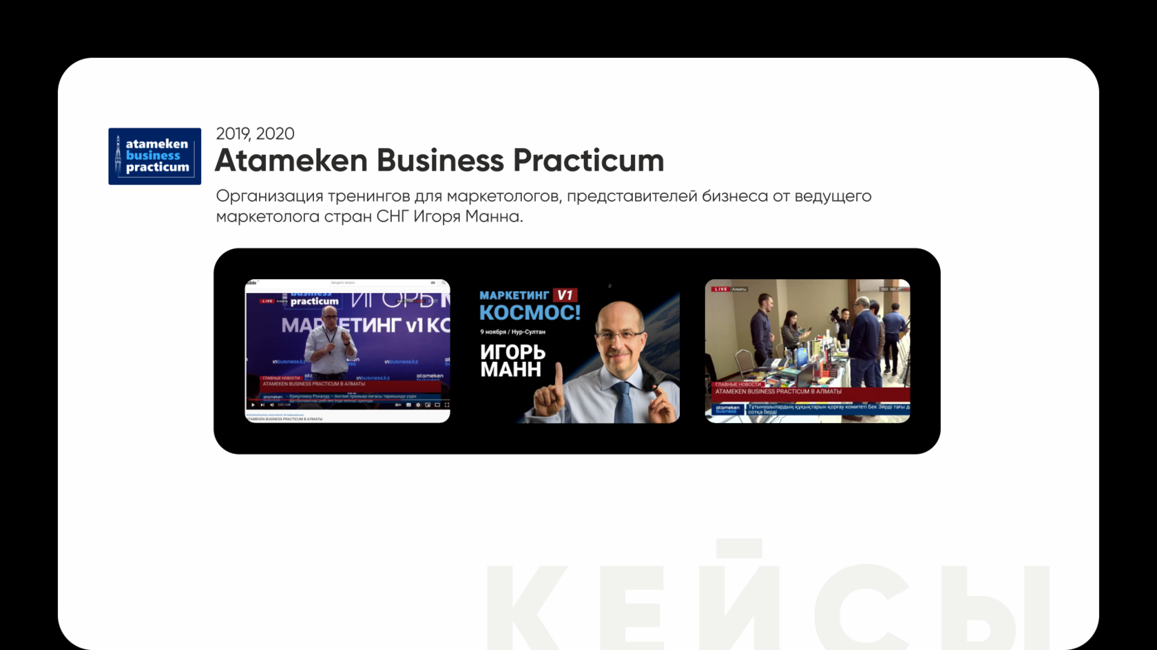Atameken Business Practicum