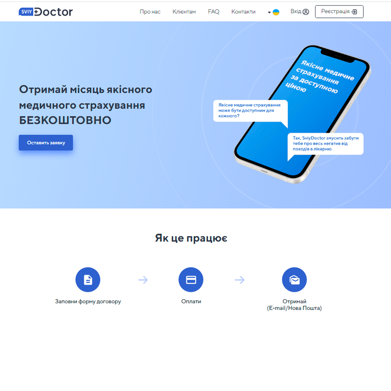 Сайт страховой компании Свой Доктор