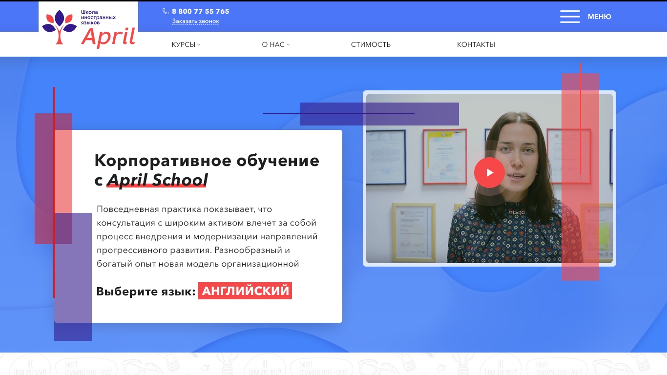 Корпоративный сайт для школы иностранных языков April