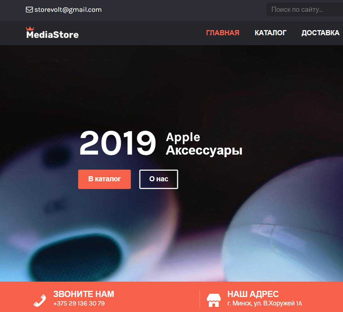 Интернет-магазин media-store.by