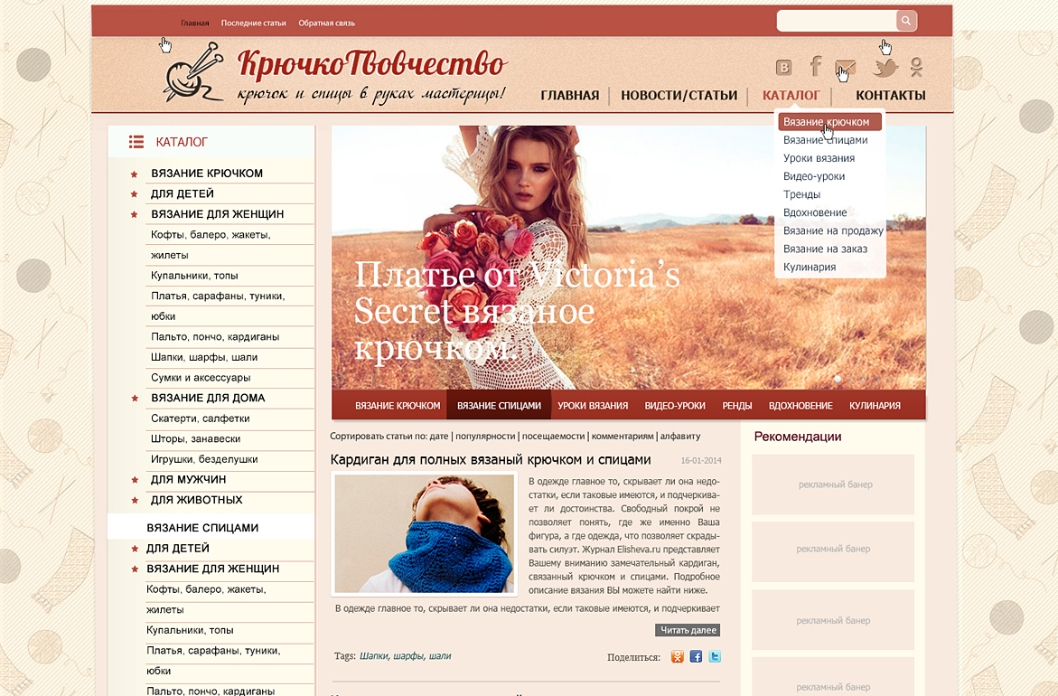Портал о вязании