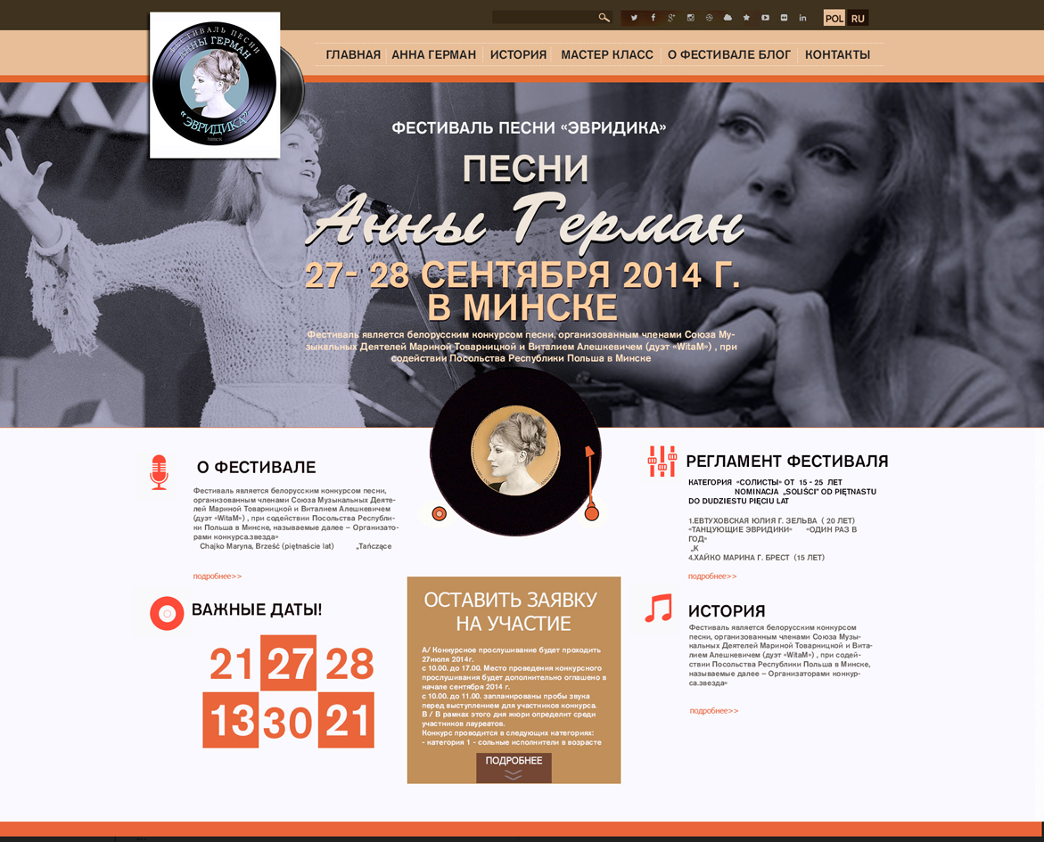 Фестиваль песни 
