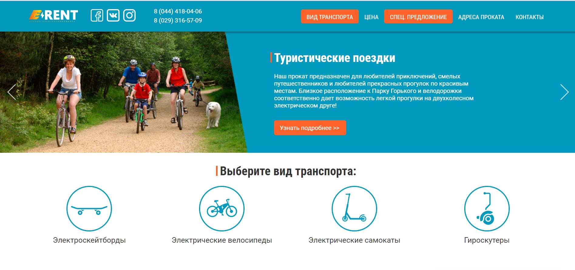 Перенос сайта по аренде электротранспорта на WordPress