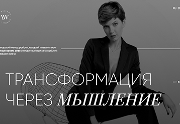Лендинг для коуча Irina Willems