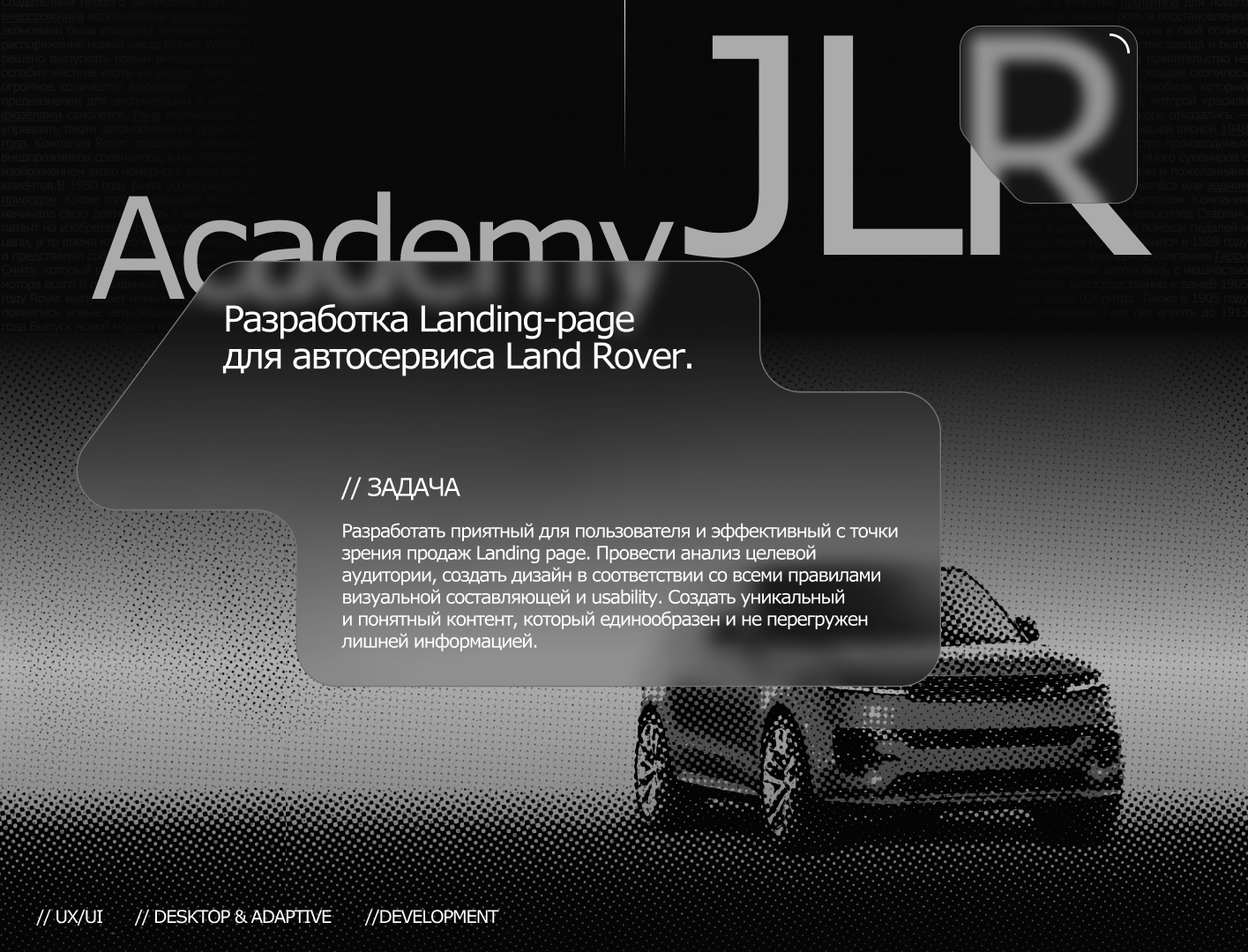 Landing-page для автосервиса  «Jlracademy»