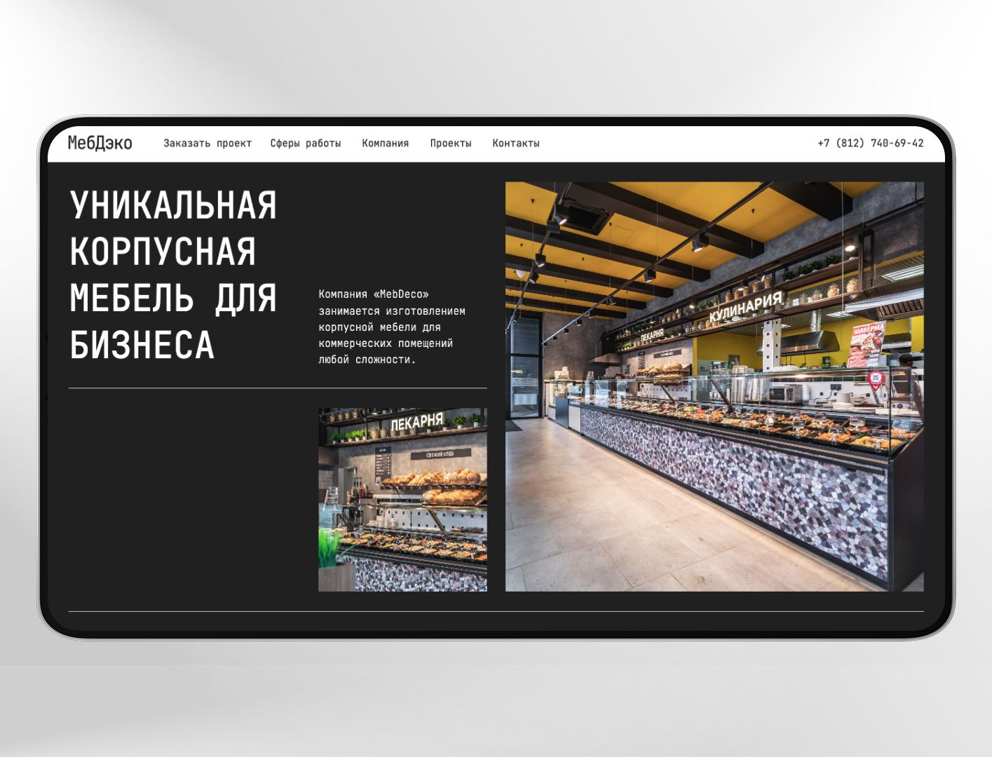 Landing page для производителя мебели «МебДеко»