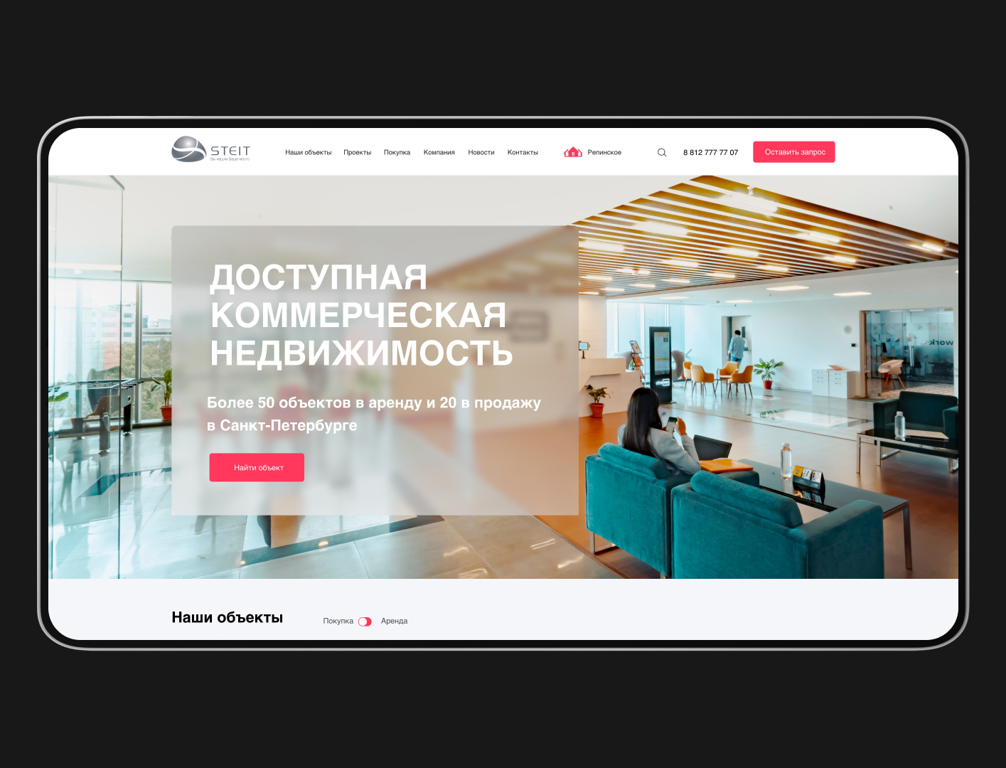 Разработка дизайна для сервиса по подбору недвижимости «Steit»