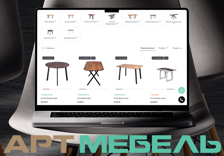 Разработка интернет-магазина для компании «АртМебель»