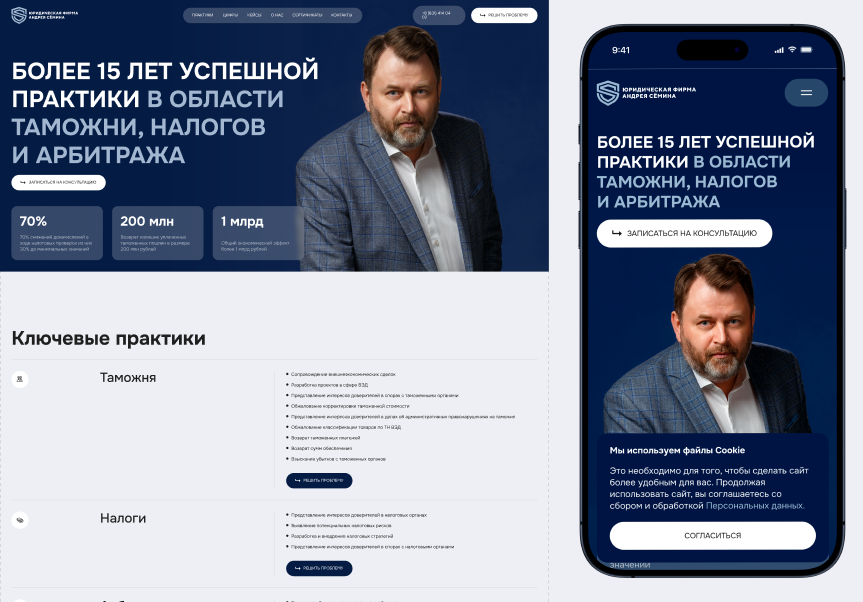 Разработка landing-page для юридической фирмы Андрея Семина