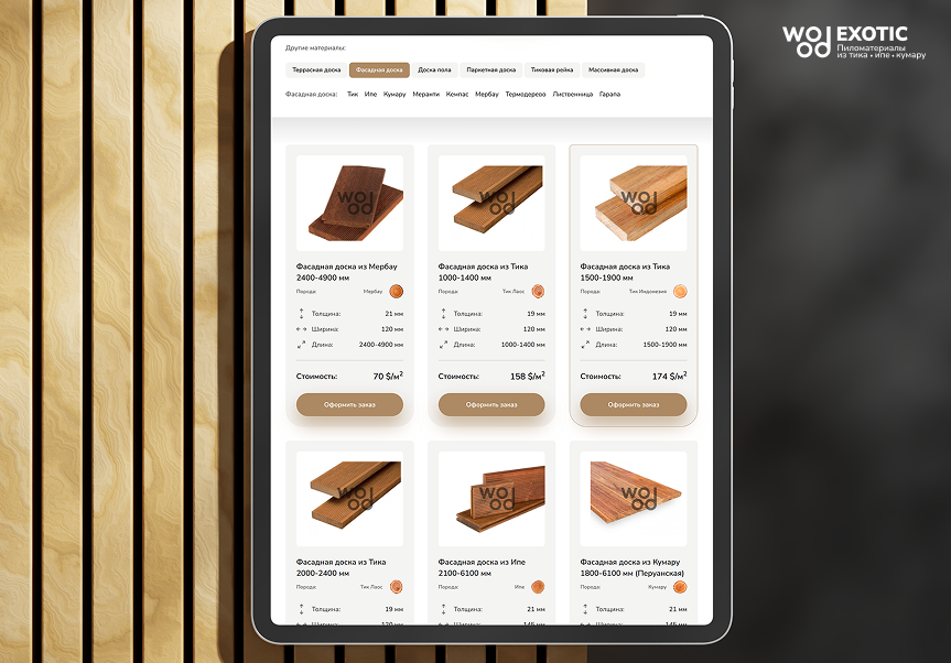 Онлайн-каталог для компании «WoodExotic»