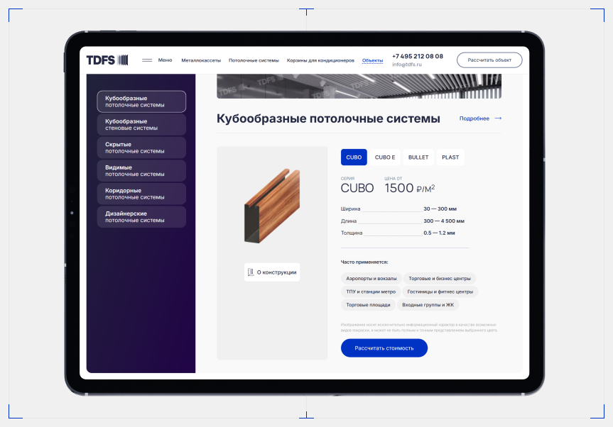 Онлайн-каталог для компании «TDFS»