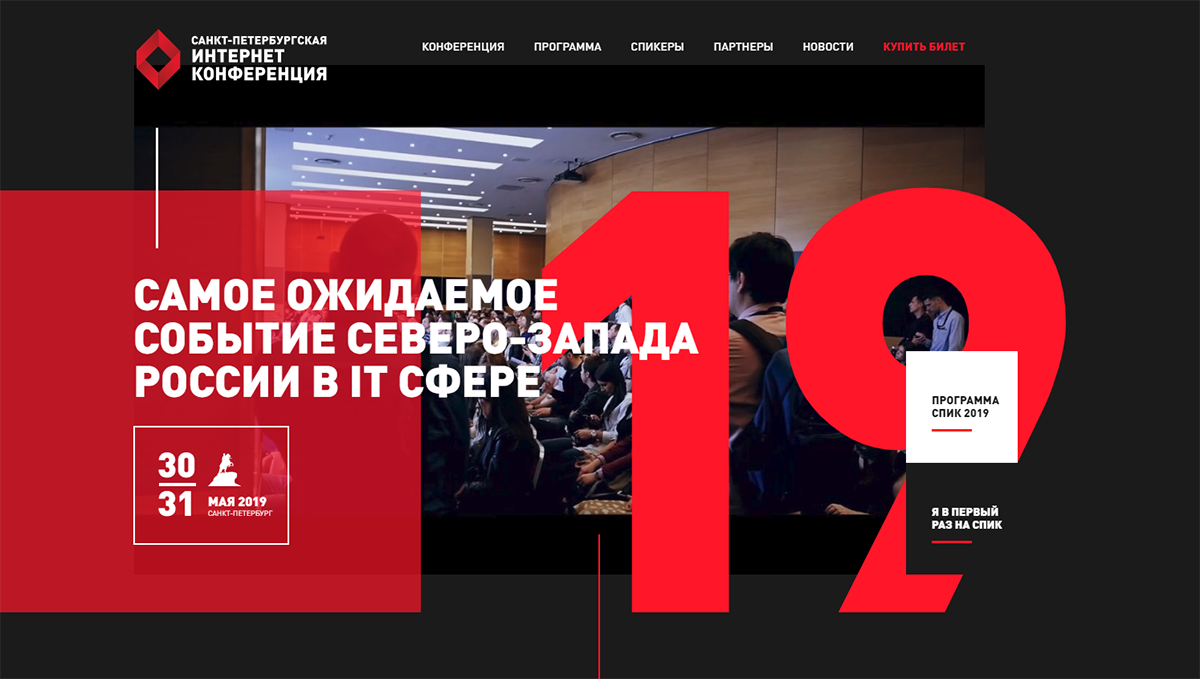 СПИК 2019