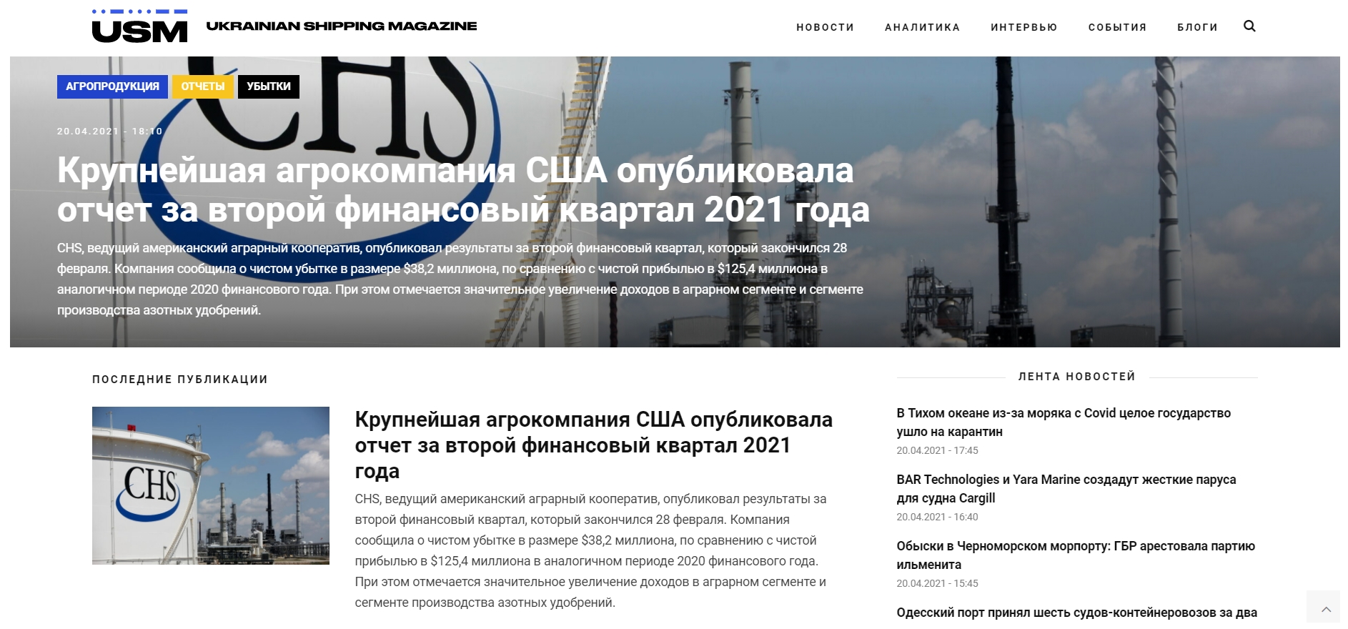 Ukrainian Shipping Magazine
