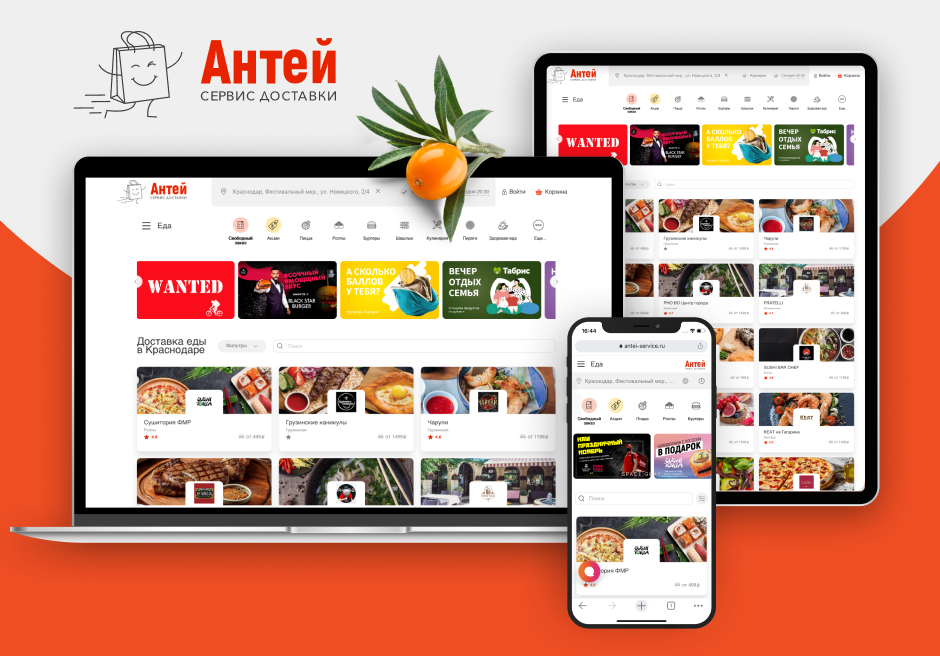 Сайт сервиса доставки «АНТЕЙ»