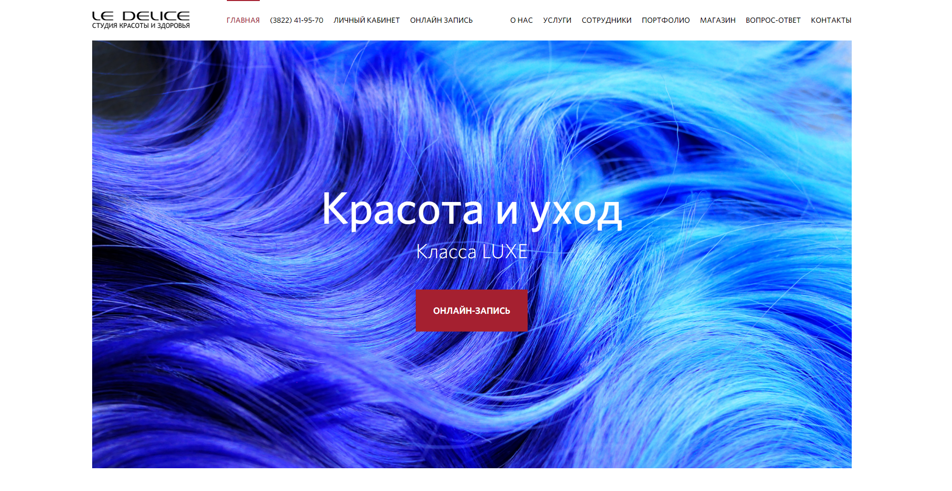 Разработка сайта для Студии красоты и здоровья Le Delice