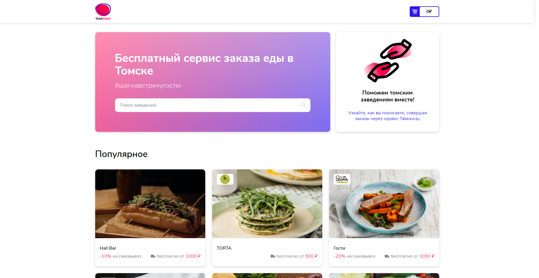 Разработка сервиса по заказу еды 