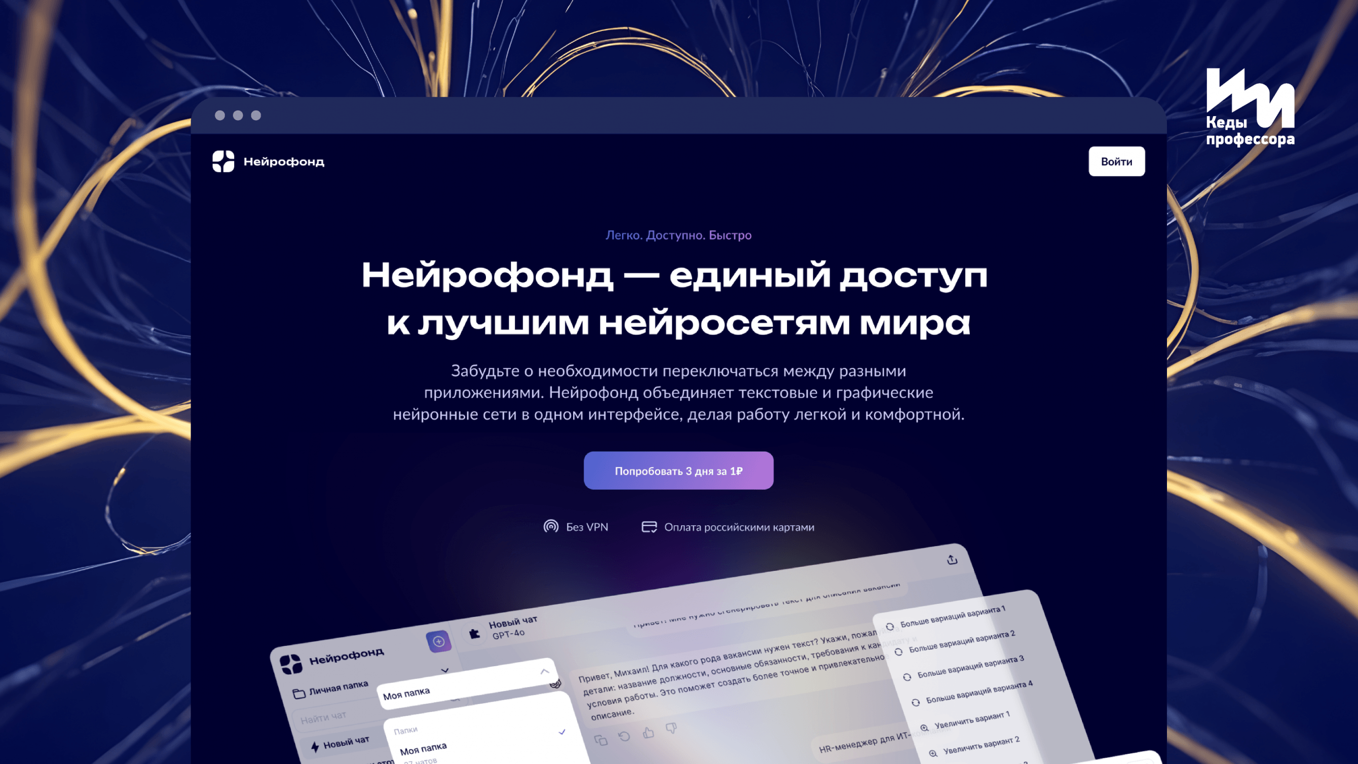 Нейрофонд - платформа для единого доступа к лучшим нейросетям мира