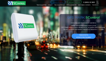 Разработка лендинга для GPS маяка SControl
