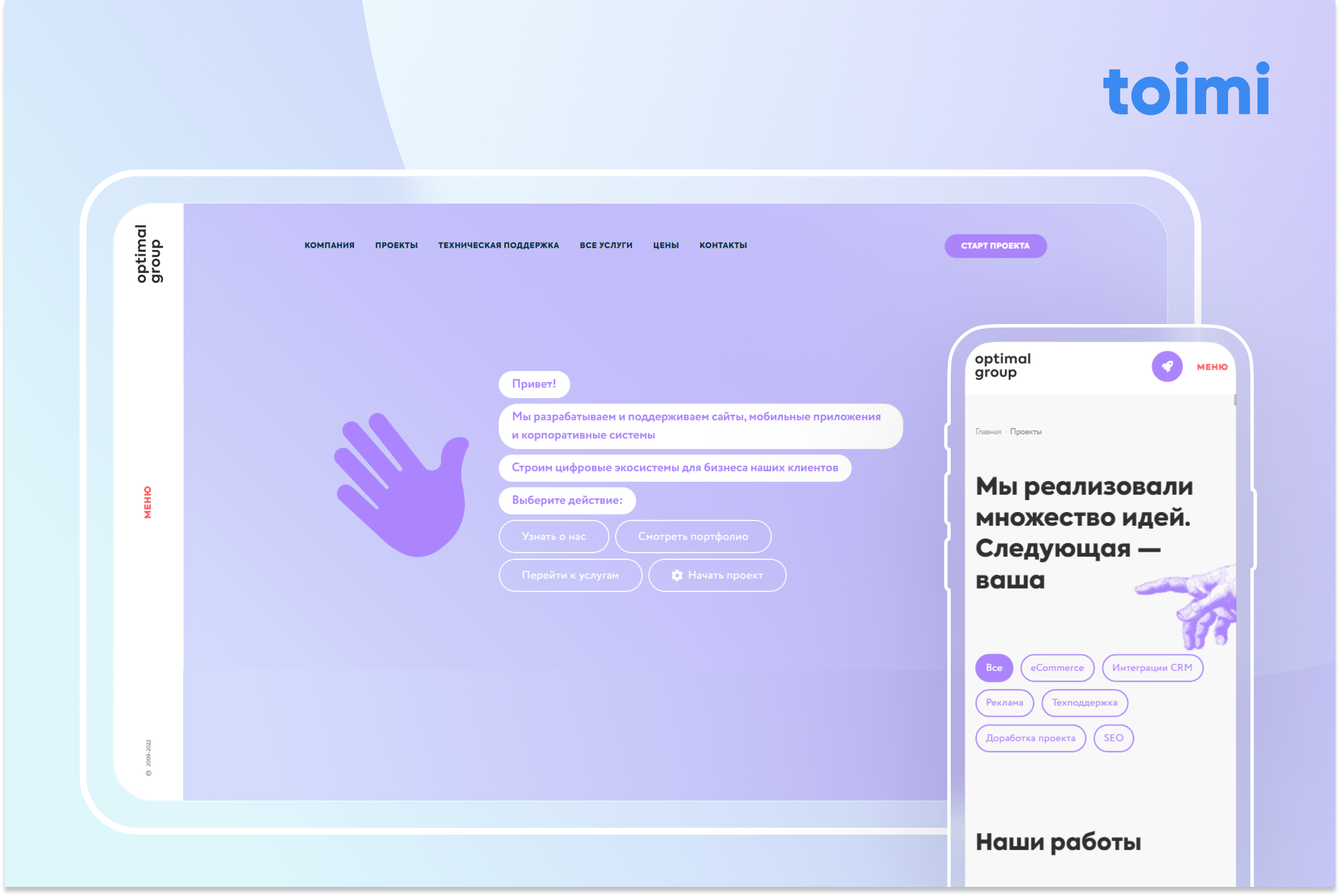 Сайт-экосистема IT-компании