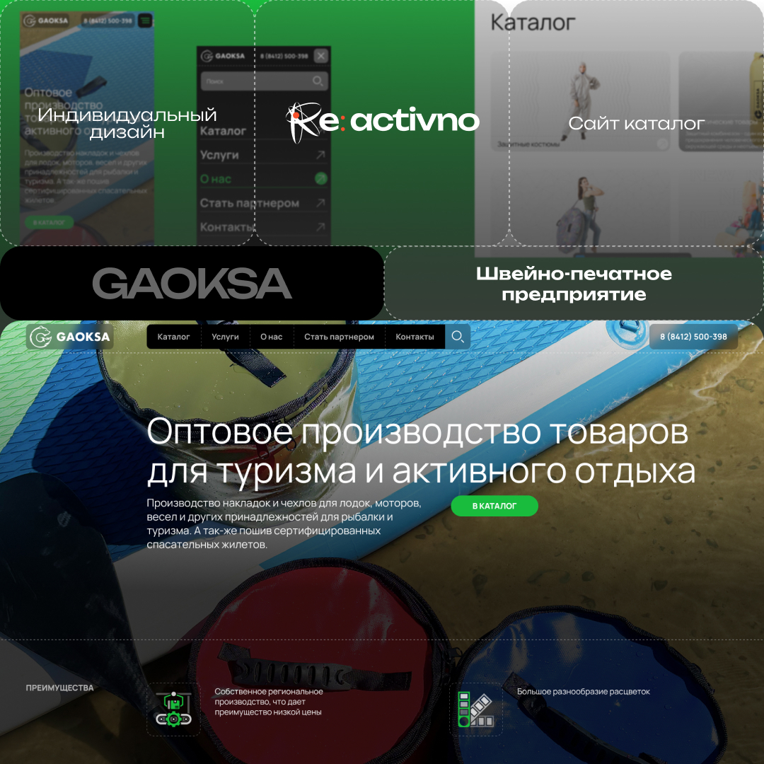 Сайт-каталог для производителя туристических товаров Gaoksa