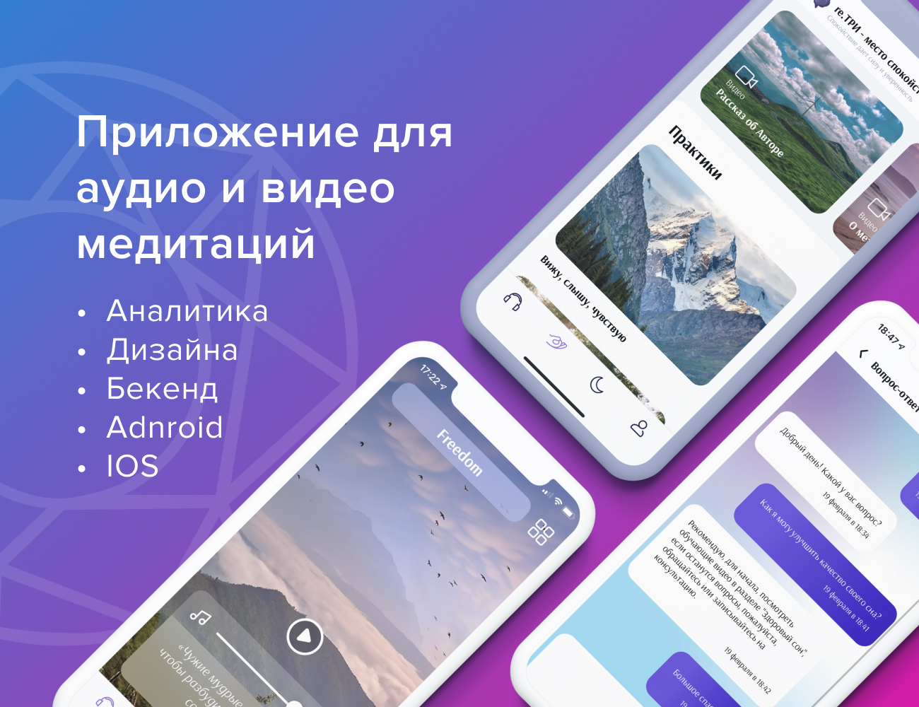 re.Три – Приложение для медитации и релаксации