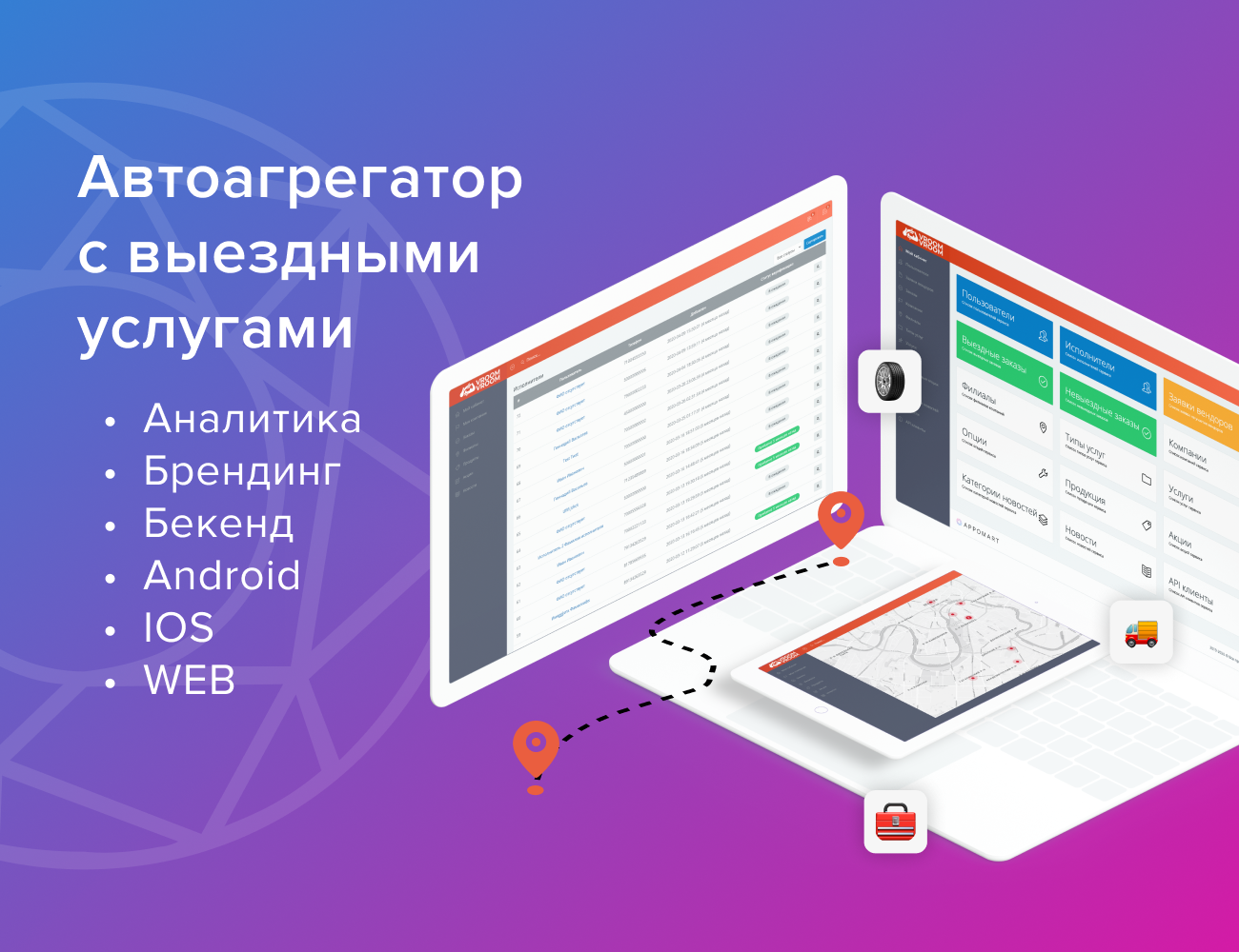 Автоагрегатор услуг Vroom Vroom