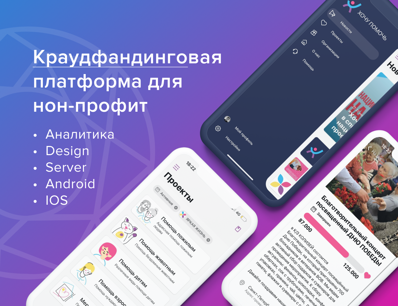 Краудфандинговое приложение - Хочу помочь