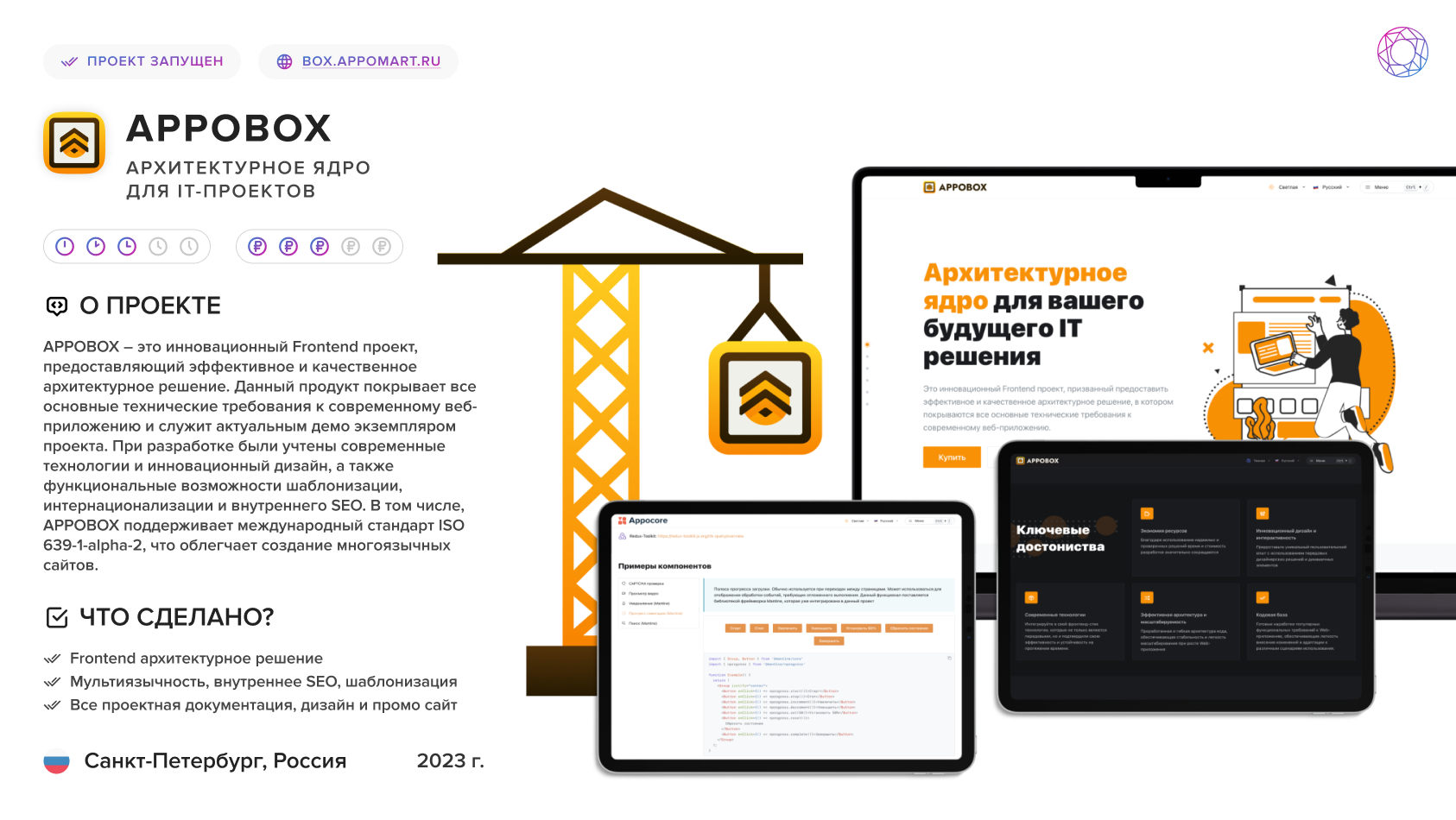 APPOBOX - Архитектурное ядро для IT-проектов