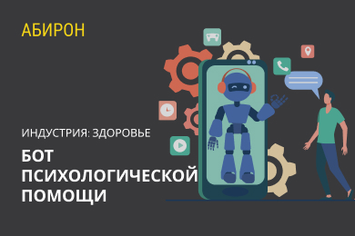 Бот психологической помощи