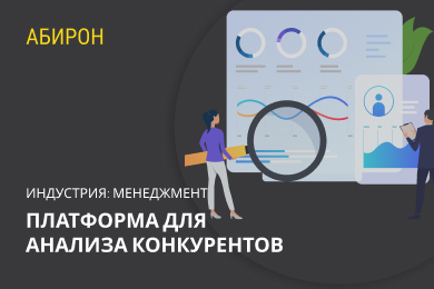 Платформа для анализа конкурентов