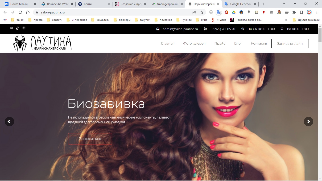 Студия-красоты "Паутина"