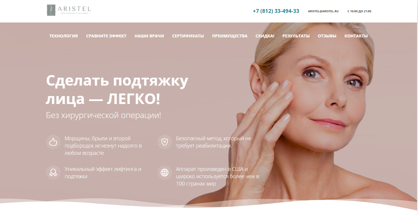 Разработка лендинга для дома красоты и эстетики 