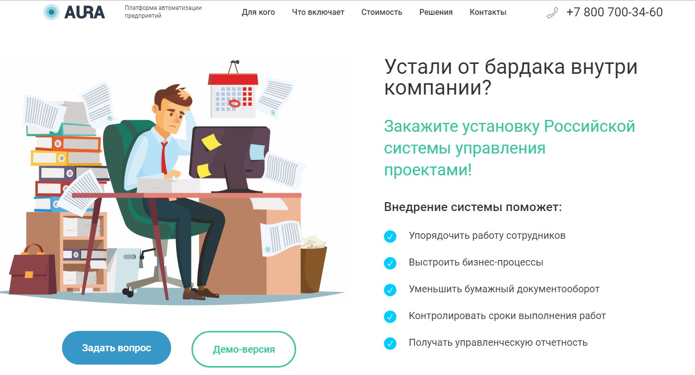 Разработан сайт для платформы автоматизации предприятий 