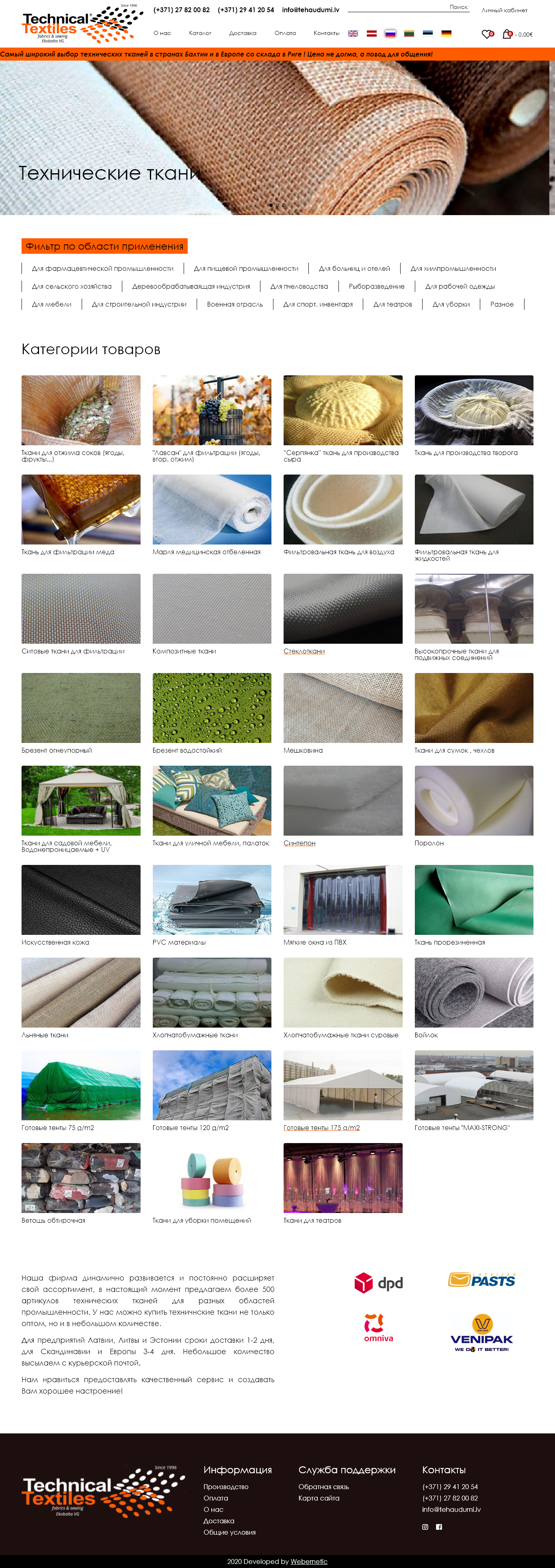Technical Textiles DEV
