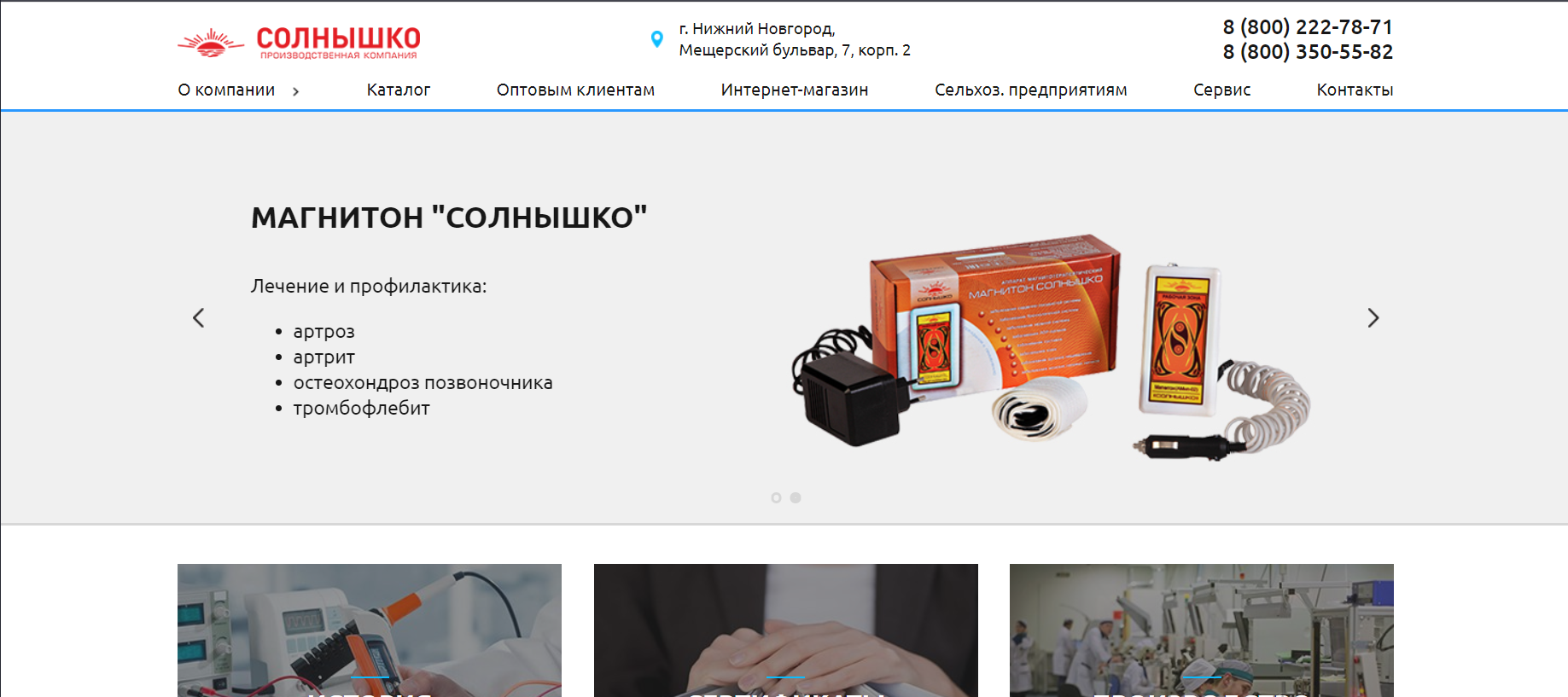 Производственная компания Солнышко