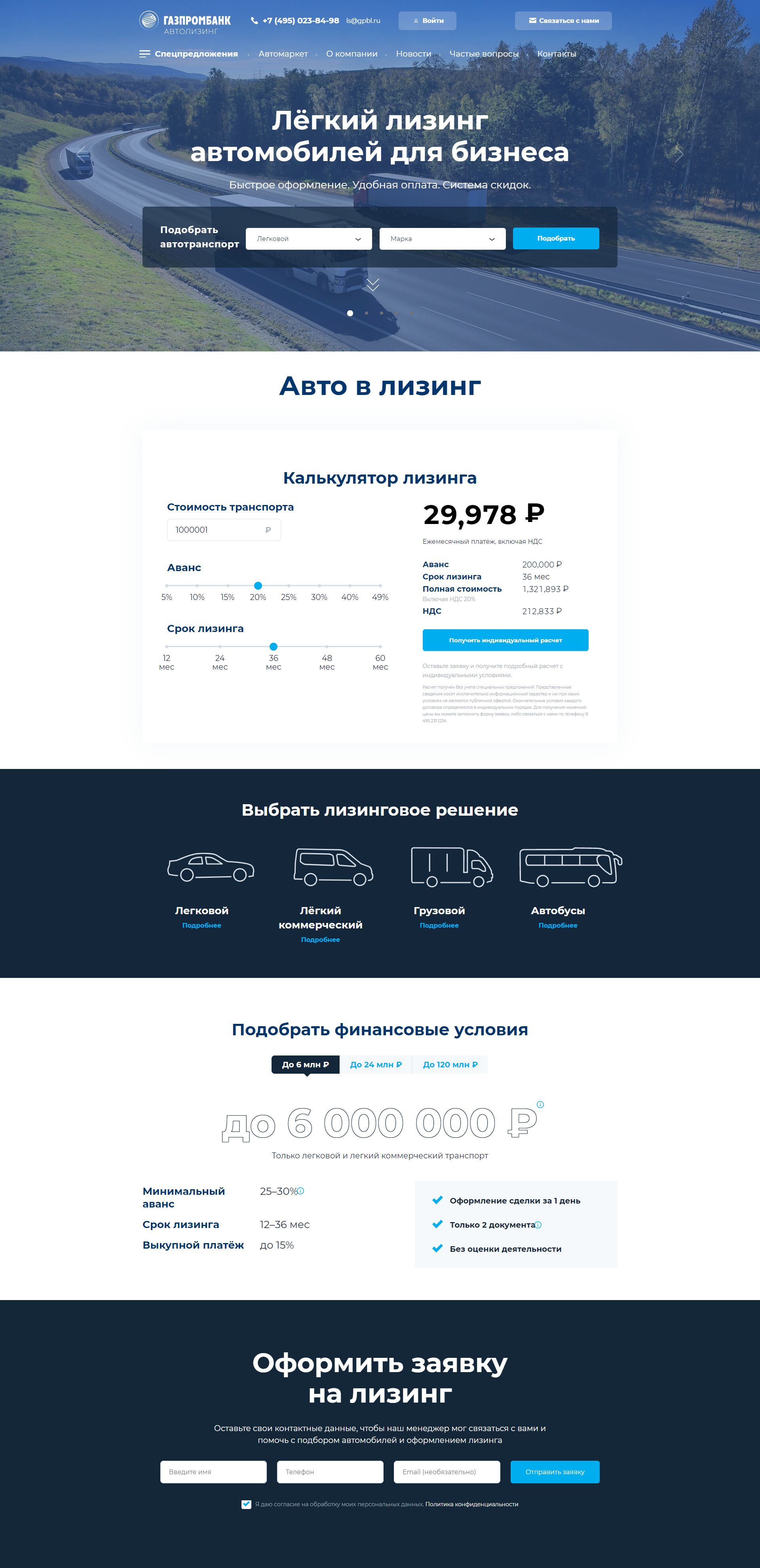 Газпромбанк Автолизинг