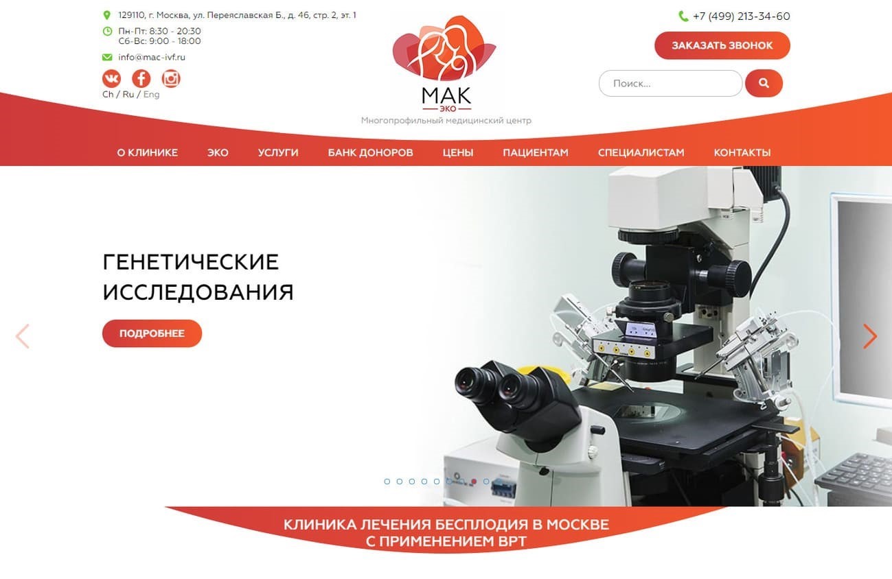 Многопрофильный медицинский центр «МАК ЭКО»