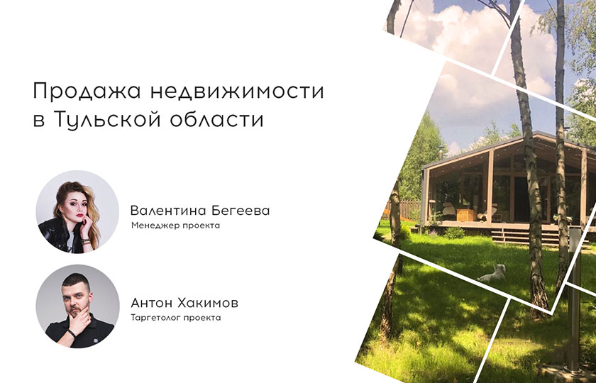 Продвижение недвижимости в социальных сетях, продажа частного дома
