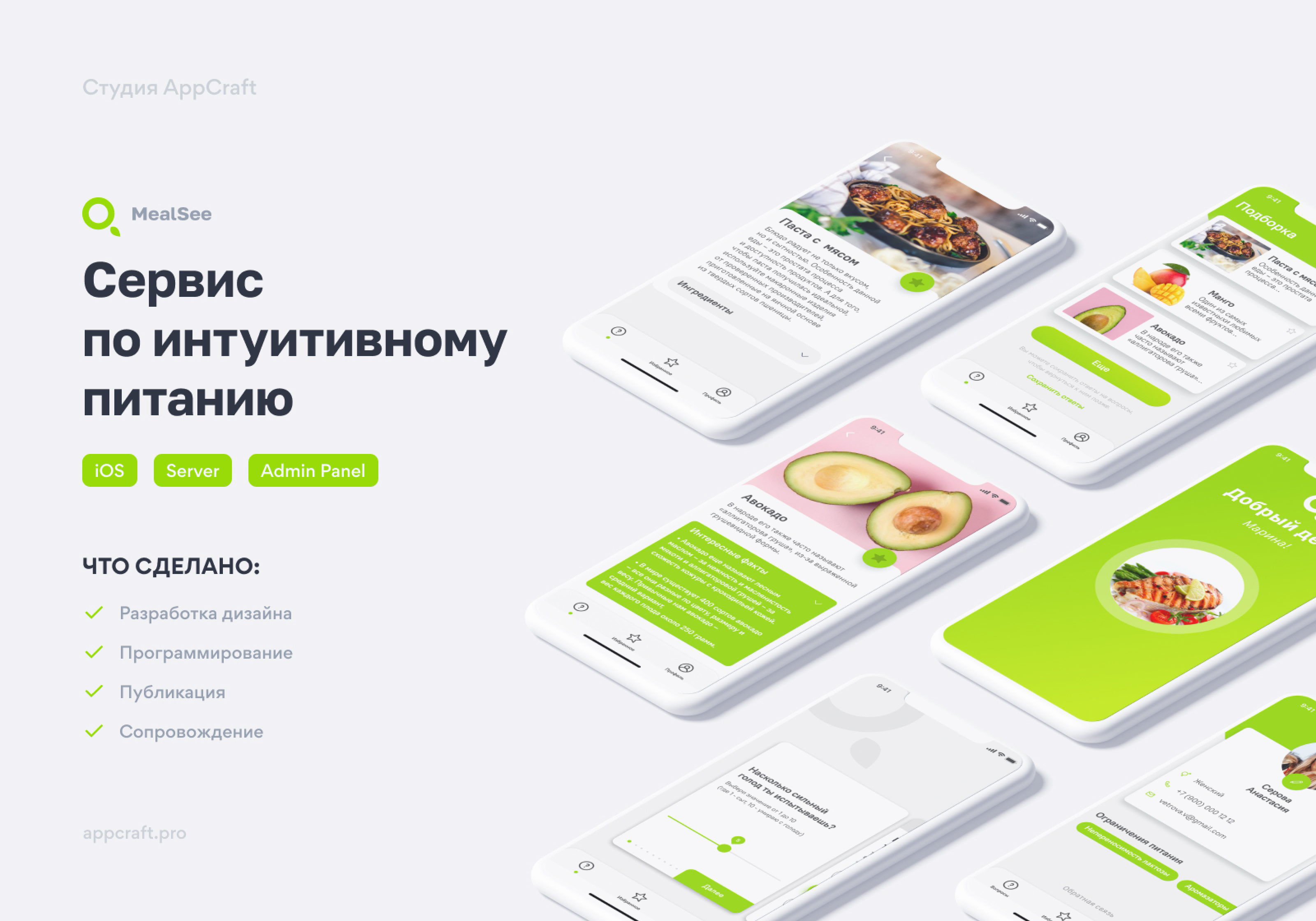 MealSee
