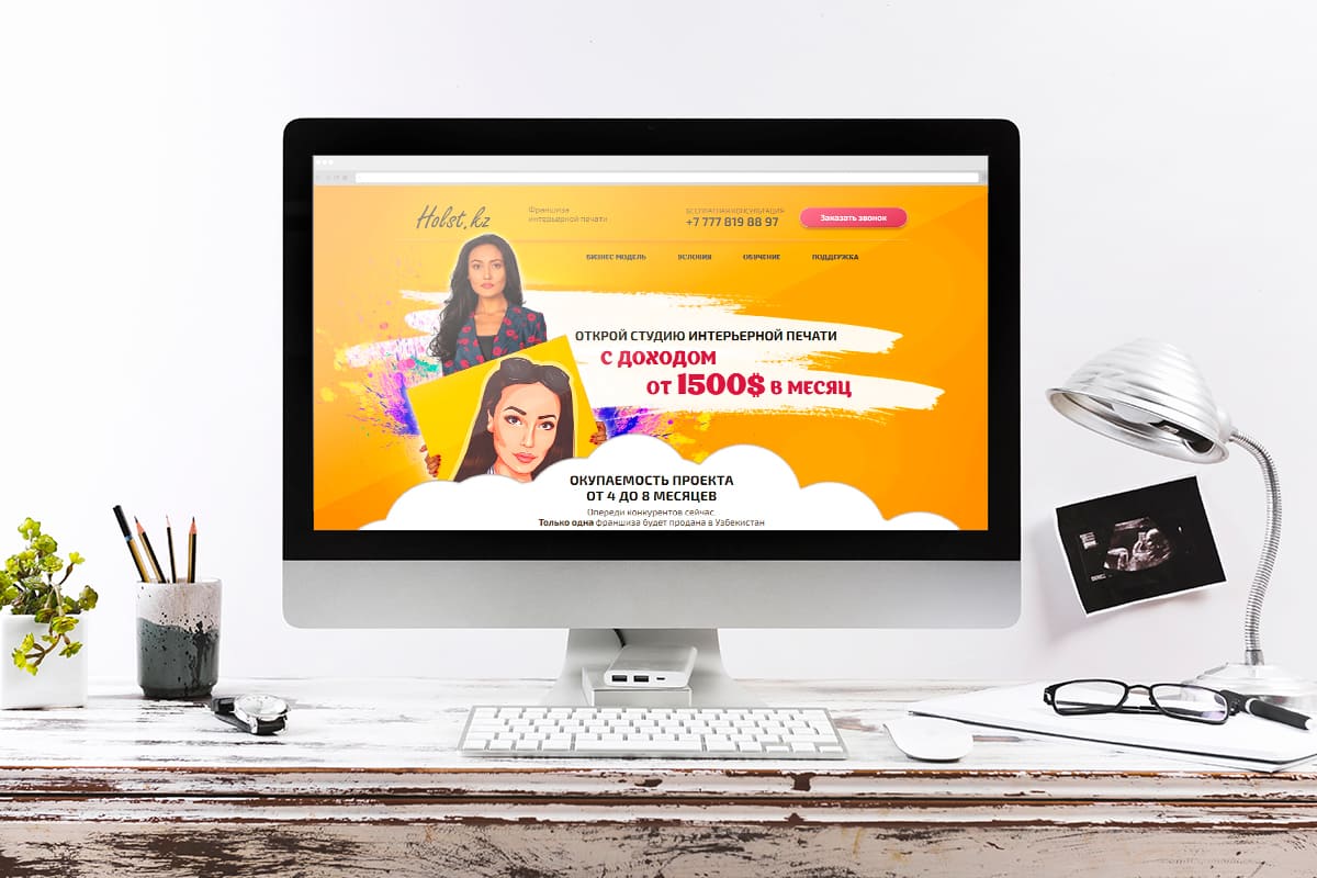 Landing Page по продаже франшизы Holst.kz