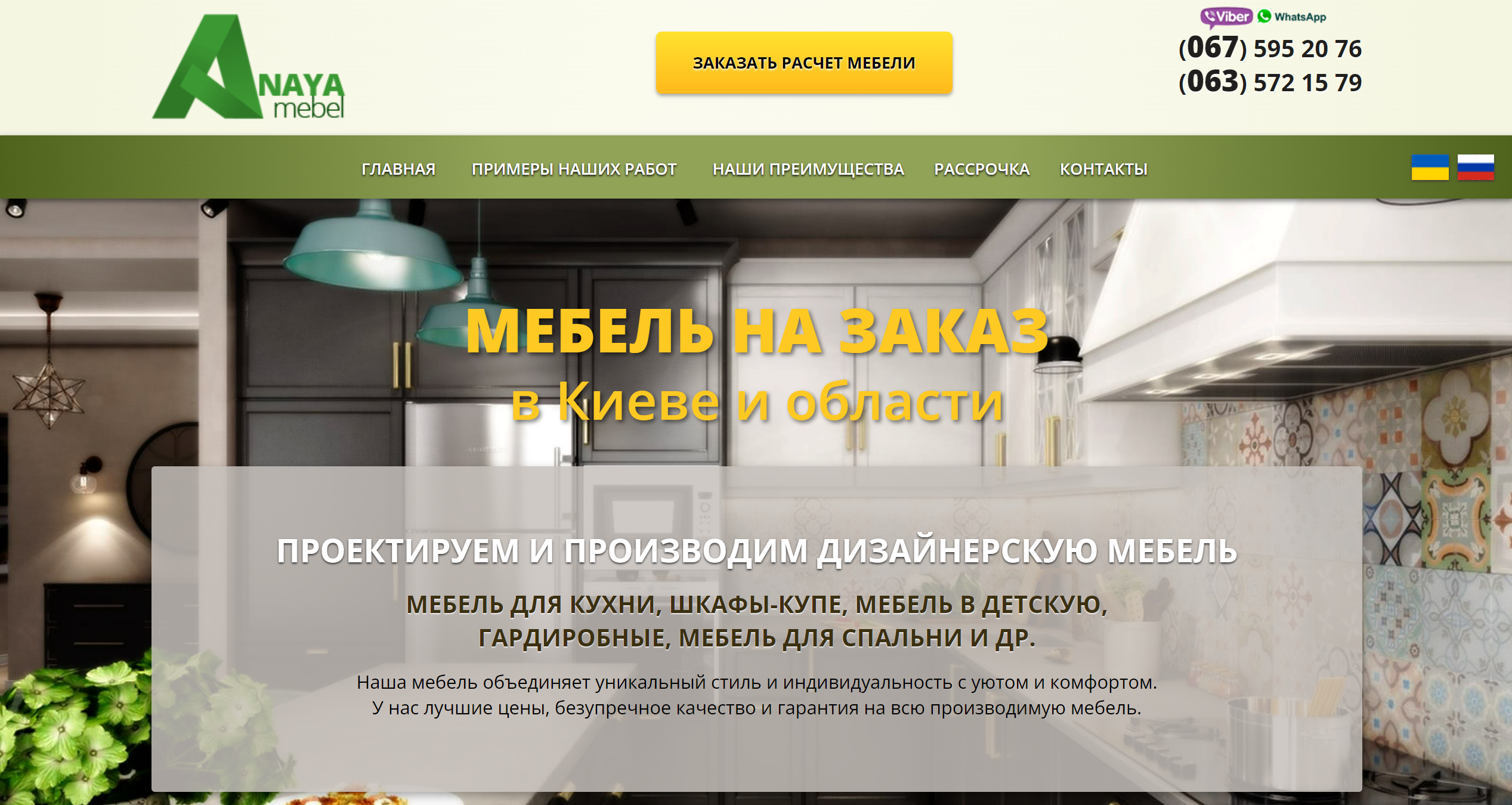 Мебель на заказ