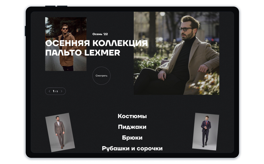 Деловая одежда «Van Cliff» | дизайн сайта