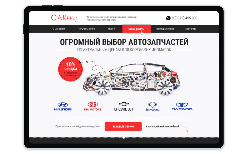 CARеец | лендинг
