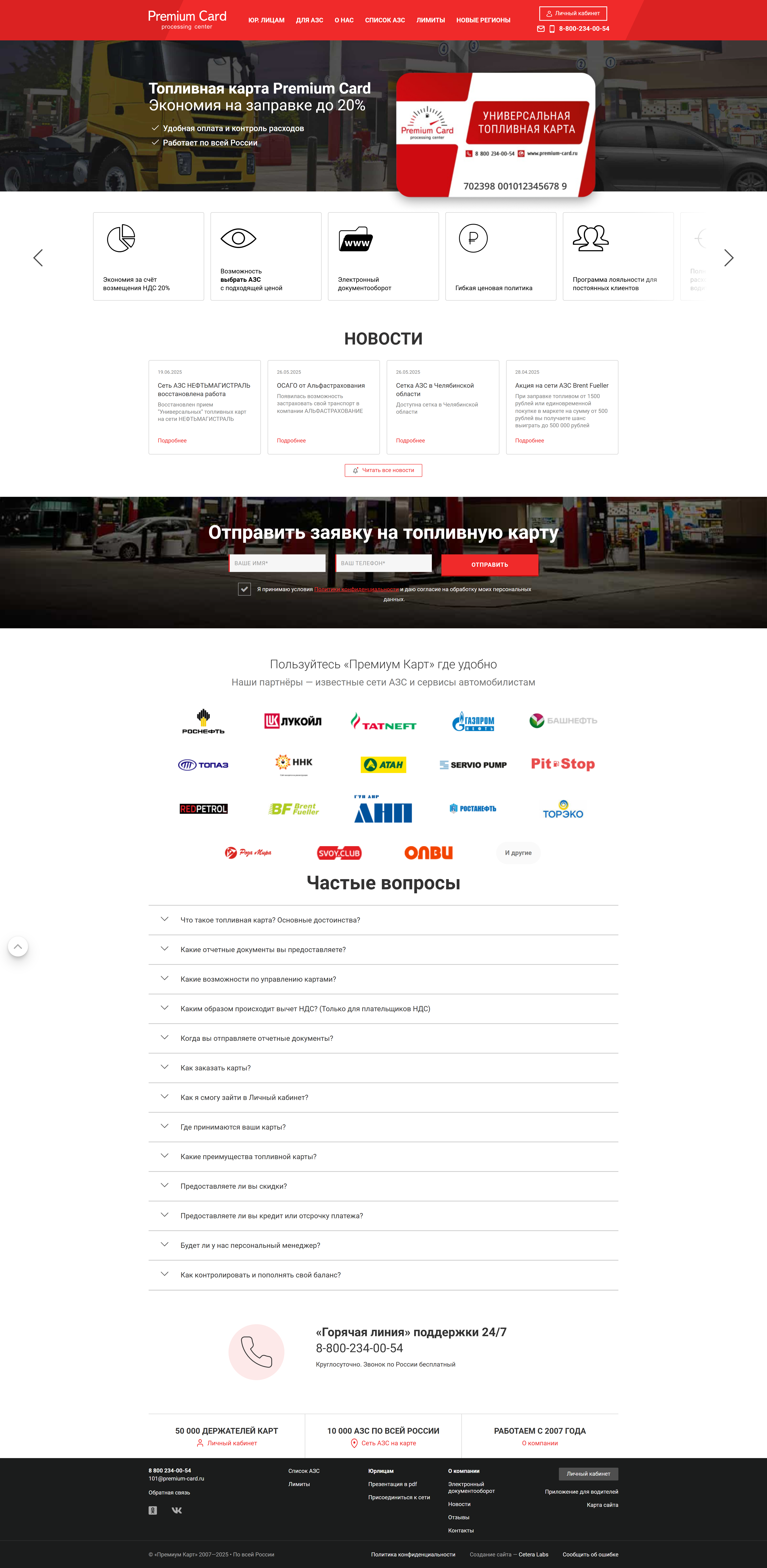 Автоматизация карточной платформы для АЗС для ПЦ «Премиум Карт»