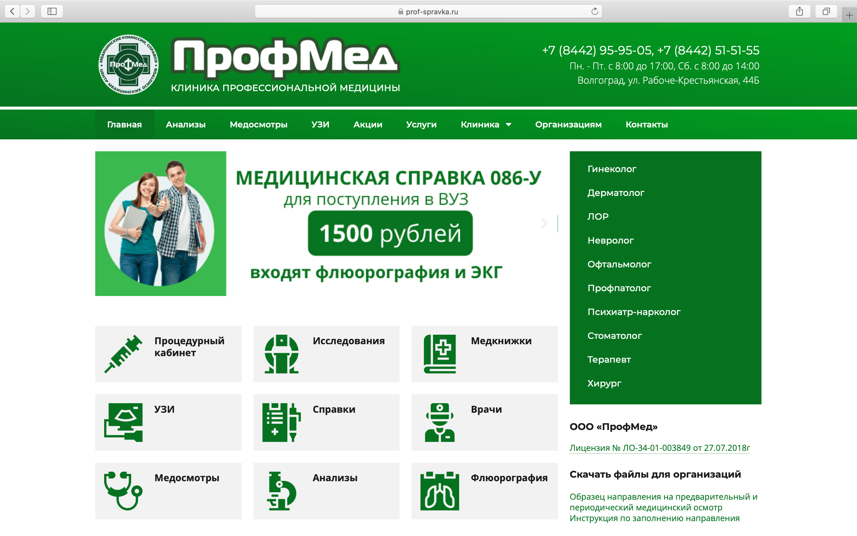 Профмед