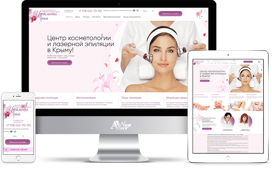 Аппаратная косметология